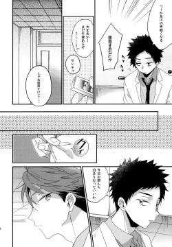 Page 117 of Uchidome OiIwa Sairoku 2