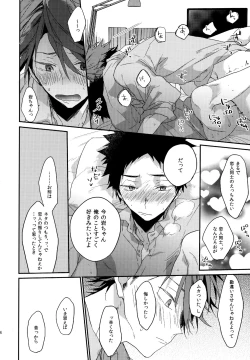 Page 153 of Uchidome OiIwa Sairoku 2