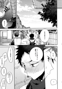 Page 188 of Uchidome OiIwa Sairoku 2