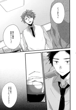 Page 20 of Uchidome OiIwa Sairoku 2