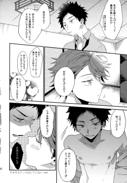 Page 231 of Uchidome OiIwa Sairoku 2