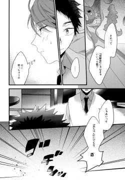 Page 23 of Uchidome OiIwa Sairoku 2