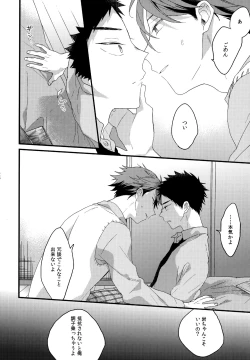 Page 25 of Uchidome OiIwa Sairoku 2