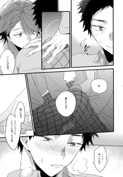 Page 26 of Uchidome OiIwa Sairoku 2