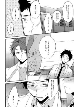 Page 51 of Uchidome OiIwa Sairoku 2