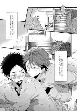 Page 80 of Uchidome OiIwa Sairoku 2