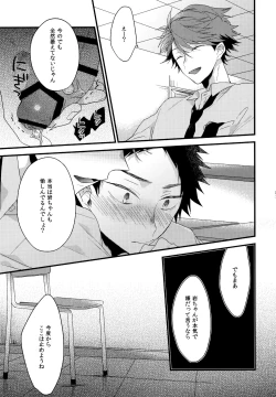 Page 84 of Uchidome OiIwa Sairoku 2