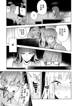 Page 6 of KaichouStudent Government Presiden's love | 会长亲之恋