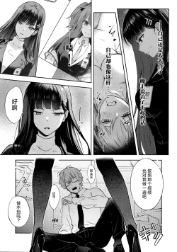 Page 8 of KaichouStudent Government Presiden's love | 会长亲之恋