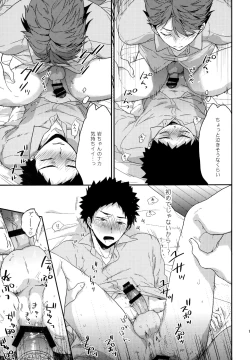 Page 106 of Uchidome OiIwa Sairoku 3