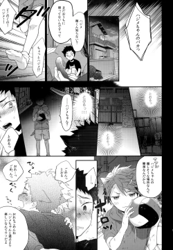 Page 168 of Uchidome OiIwa Sairoku 3