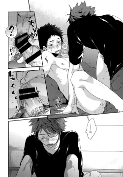 Page 23 of Uchidome OiIwa Sairoku 3