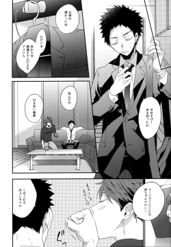 Page 43 of Uchidome OiIwa Sairoku 3