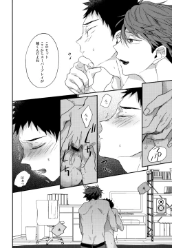 Page 71 of Uchidome OiIwa Sairoku 3