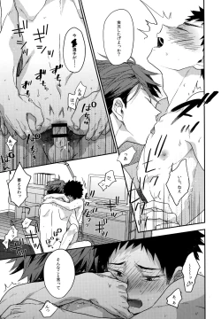 Page 76 of Uchidome OiIwa Sairoku 3