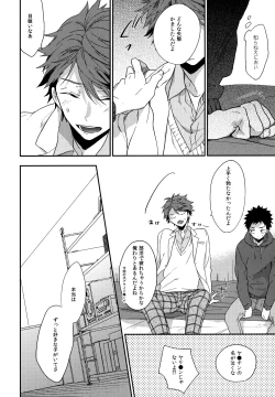 Page 83 of Uchidome OiIwa Sairoku 3