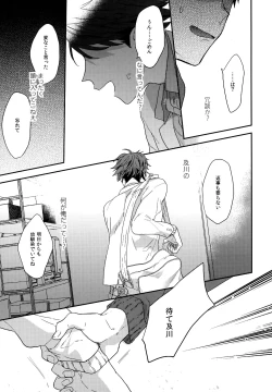 Page 86 of Uchidome OiIwa Sairoku 3