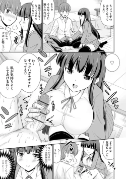 Page 7 of Ichiban wa Watashi ni Kimete 1