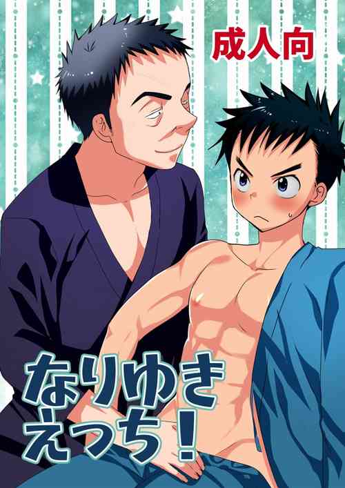 Download Nariyuki Ecchi!