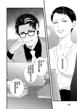 Page 134 of Otou-san wa Seiteki Content Jou | 爸爸是性欲代餐