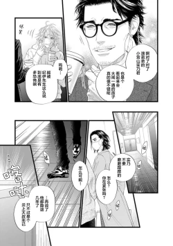 Page 138 of Otou-san wa Seiteki Content Jou | 爸爸是性欲代餐