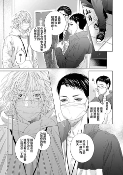 Page 157 of Otou-san wa Seiteki Content Jou | 爸爸是性欲代餐