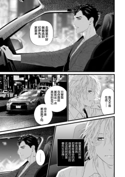 Page 198 of Otou-san wa Seiteki Content Jou | 爸爸是性欲代餐