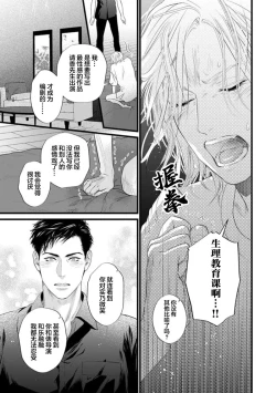 Page 253 of Otou-san wa Seiteki Content Jou | 爸爸是性欲代餐