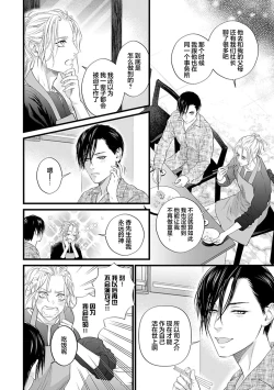 Page 267 of Otou-san wa Seiteki Content Jou | 爸爸是性欲代餐