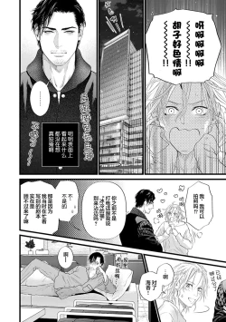 Page 273 of Otou-san wa Seiteki Content Jou | 爸爸是性欲代餐