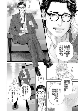 Page 53 of Otou-san wa Seiteki Content Jou | 爸爸是性欲代餐