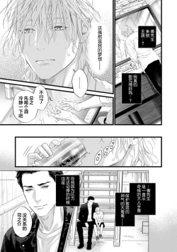 Page 75 of Otou-san wa Seiteki Content Jou | 爸爸是性欲代餐