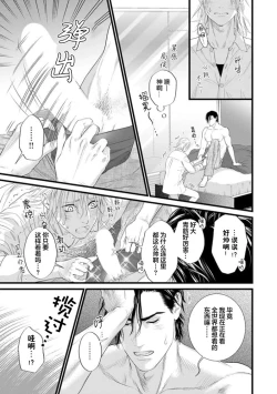 Page 85 of Otou-san wa Seiteki Content Jou | 爸爸是性欲代餐