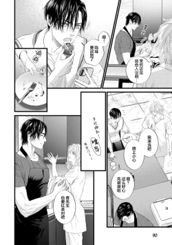 Page 95 of Otou-san wa Seiteki Content Jou | 爸爸是性欲代餐