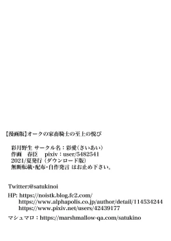 Page 22 of Orc no Kachiku Kishi no Shijou no Yorokobi |The Ultimate Pleasure of an Orc's Cattle Knight