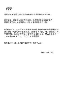 Page 28 of Hitokuchi Echi Manga Tsumeawase