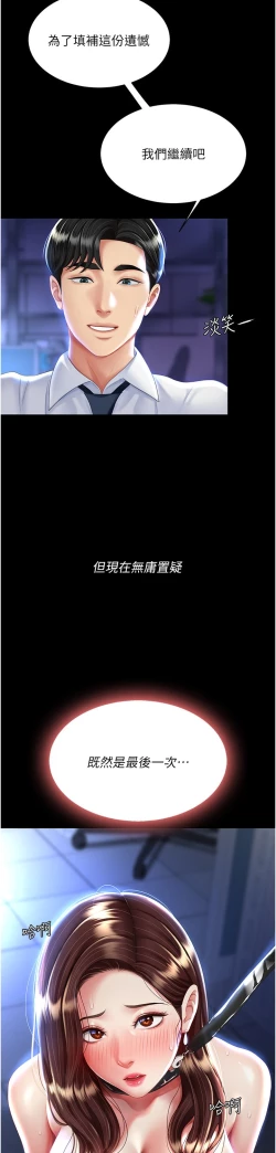 Page 106 of 复仇母女丼 21-33 连载中 官中无水印