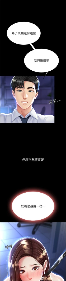 Page 111 of 复仇母女丼 21-33 连载中 官中无水印