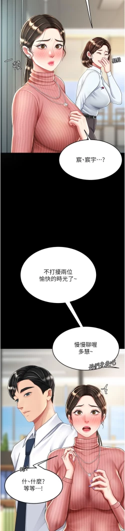 Page 189 of 复仇母女丼 21-33 连载中 官中无水印