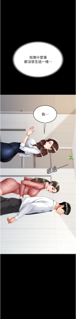 Page 203 of 复仇母女丼 21-33 连载中 官中无水印