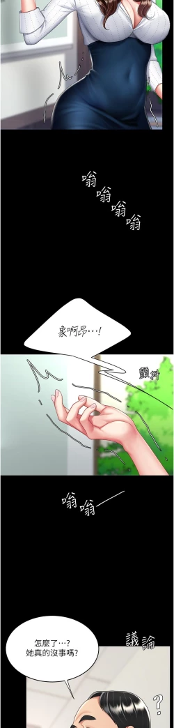 Page 224 of 复仇母女丼 21-33 连载中 官中无水印