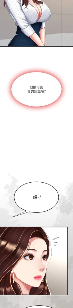 Page 229 of 复仇母女丼 21-33 连载中 官中无水印