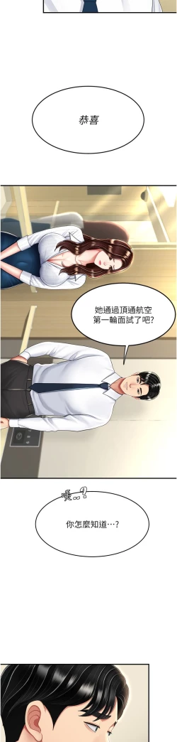 Page 239 of 复仇母女丼 21-33 连载中 官中无水印