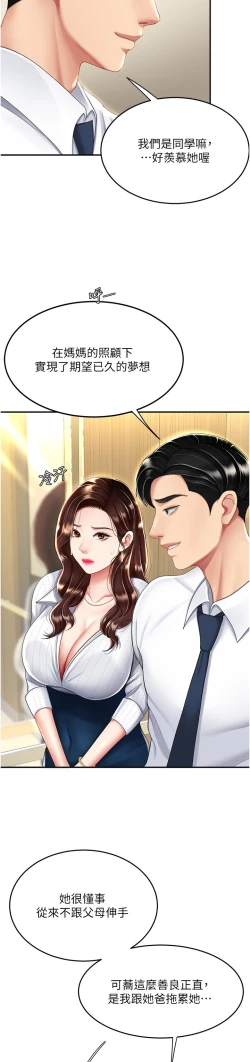 Page 240 of 复仇母女丼 21-33 连载中 官中无水印