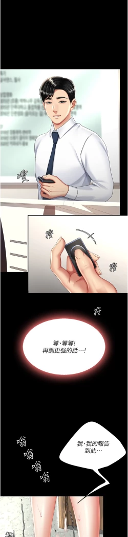 Page 264 of 复仇母女丼 21-33 连载中 官中无水印