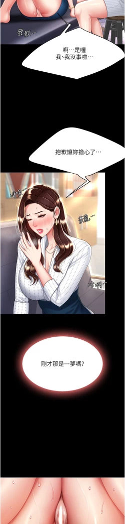 Page 290 of 复仇母女丼 21-33 连载中 官中无水印