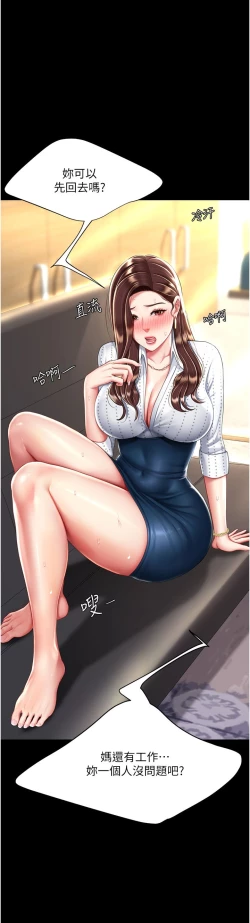 Page 294 of 复仇母女丼 21-33 连载中 官中无水印