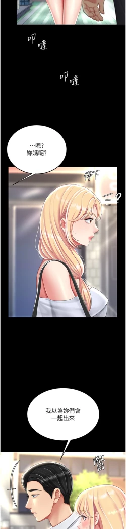 Page 298 of 复仇母女丼 21-33 连载中 官中无水印