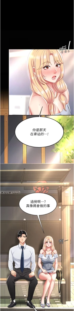Page 300 of 复仇母女丼 21-33 连载中 官中无水印