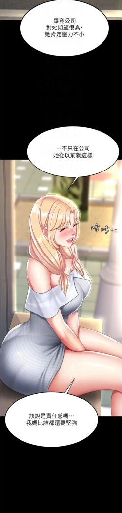 Page 301 of 复仇母女丼 21-33 连载中 官中无水印